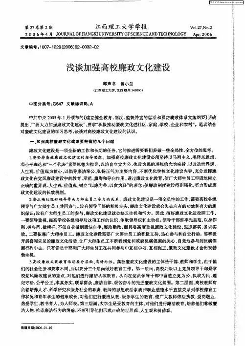 浅谈加强高校廉政文化建设