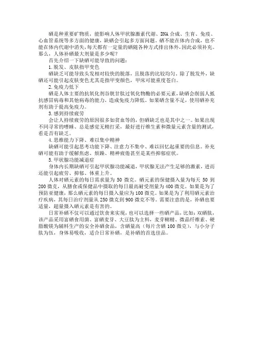 人体补硒最大剂量