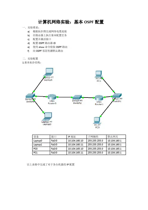 计算机网络实验-OSPF配置