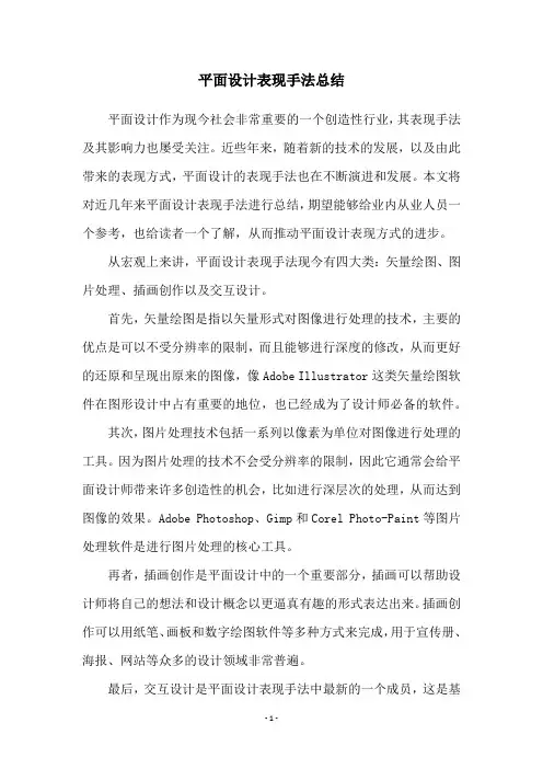 平面设计表现手法总结