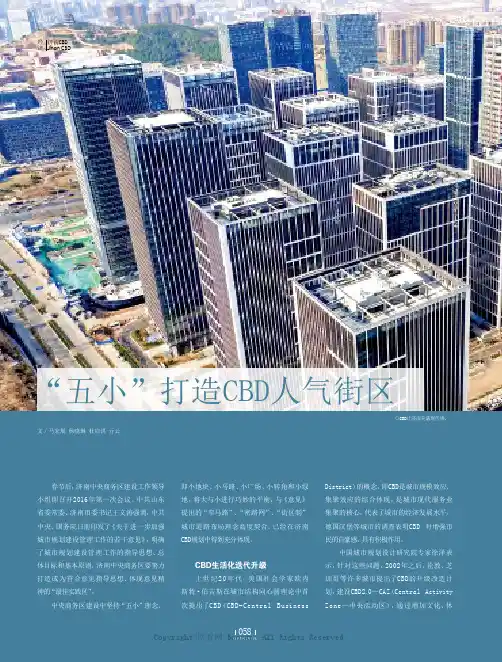 “五小”打造CBD人气街区