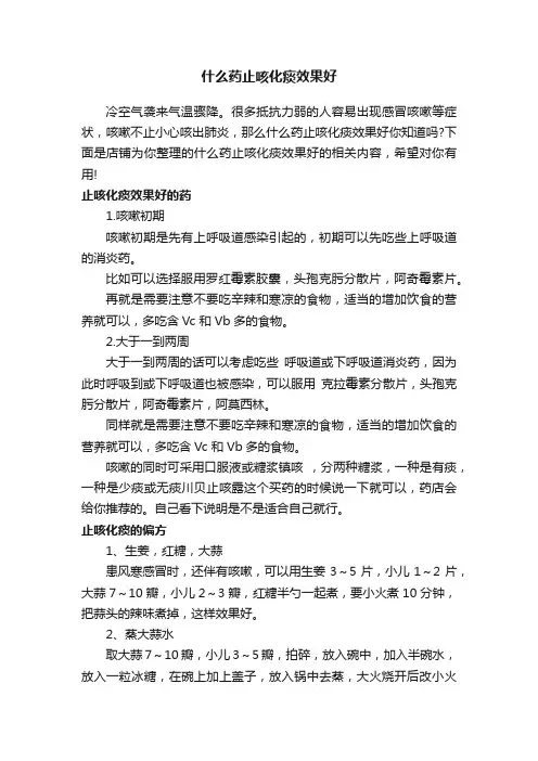 什么药止咳化痰效果好