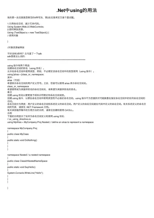 .Net中using的用法