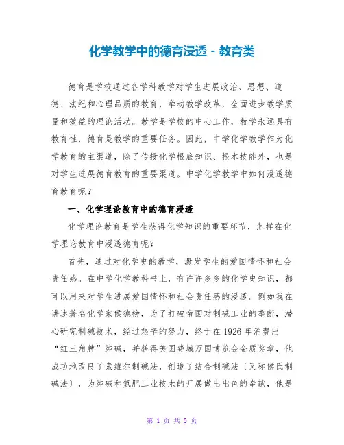 化学教学中的德育渗透