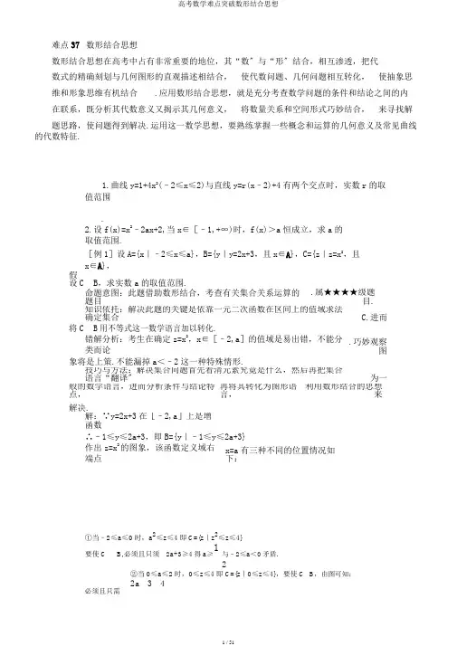 高考数学难点突破数形结合思想