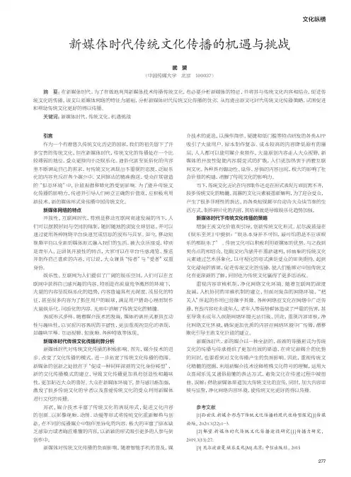 新媒体时代传统文化传播的机遇与挑战