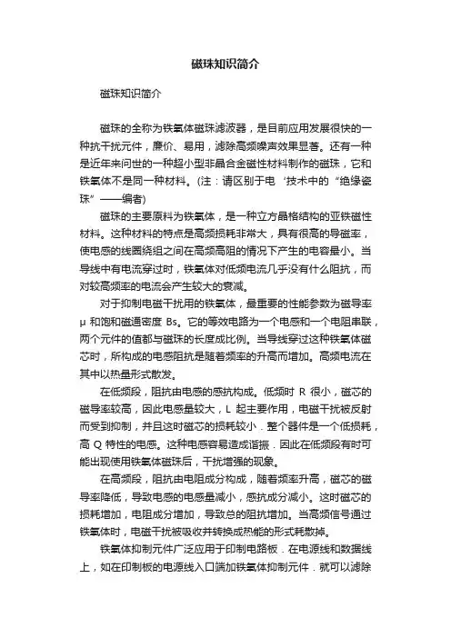 磁珠知识简介