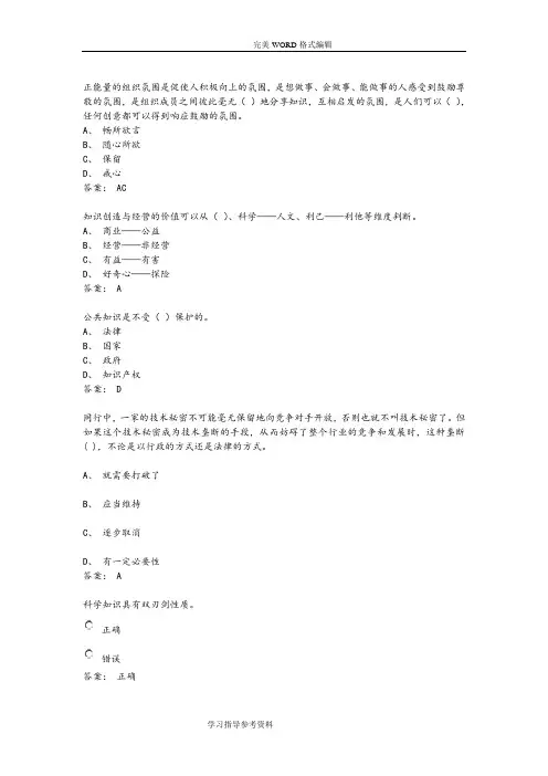 2017年专技天下知识创造答案解析