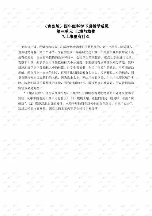 《精品》青岛版小学科学三下《10土壤里有什么》word教案 (4)