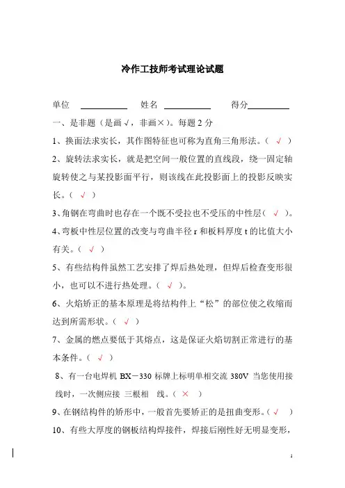冷作工技师考试理论试题