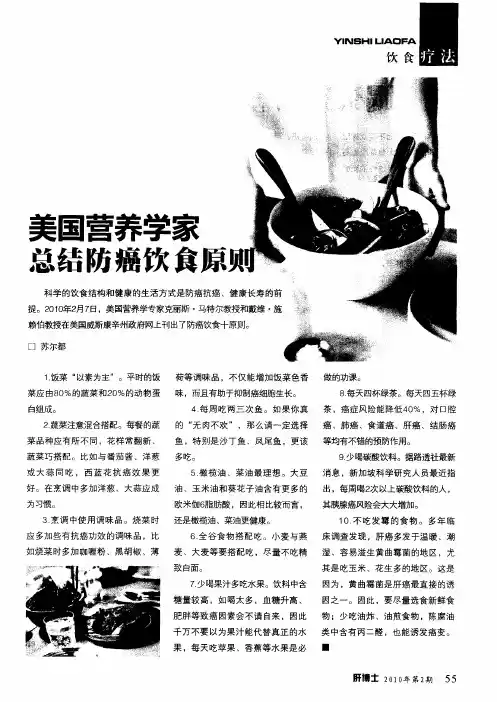 美国营养学家总结防癌饮食原则