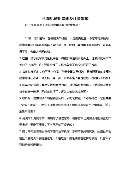 洗车机使用说明及注意事项