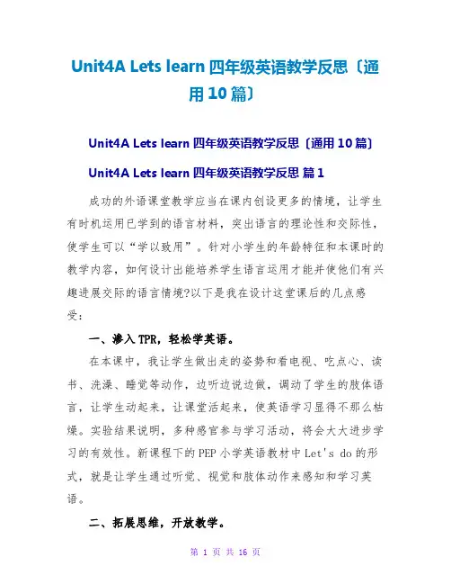 Unit4A Lets learn四年级英语教学反思(通用10篇)