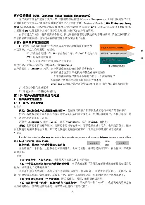 客户关系管理总结