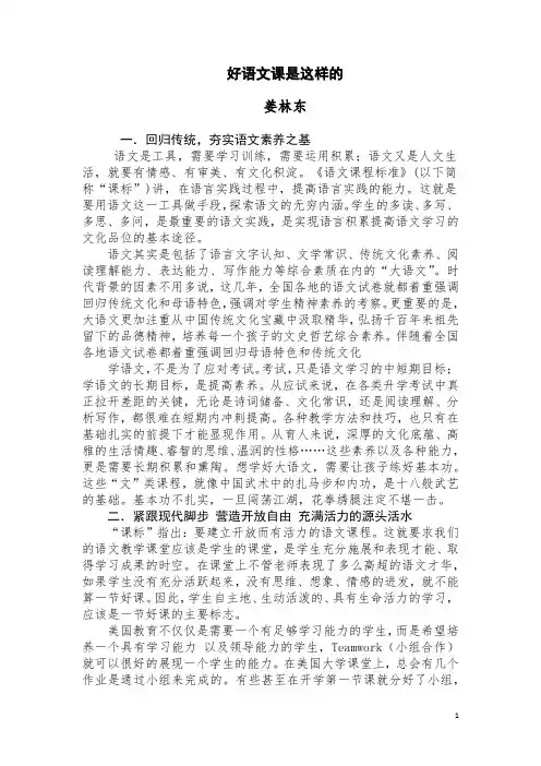 好语文课是这样的