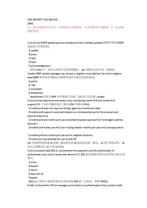 CCIE Security V4 350-018 (带部分中文注释)