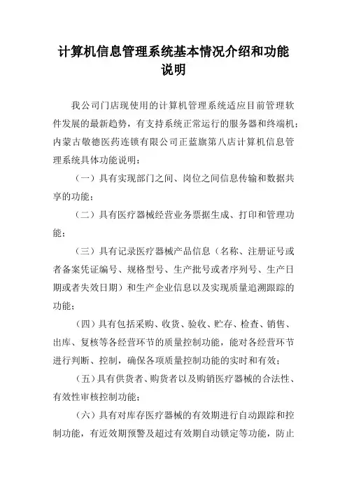 计算机信息管理系统基本情况介绍和功能说明