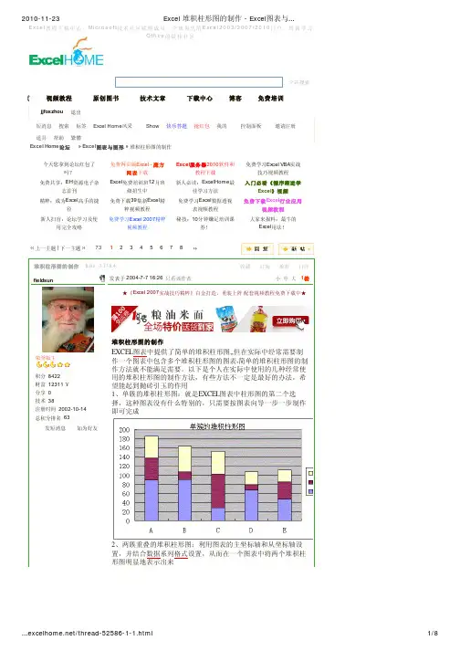 Excel 堆积柱形图的制作