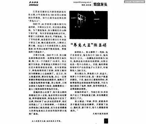 “养兔大王”张玉娟