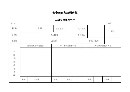 安全教育与培训台帐