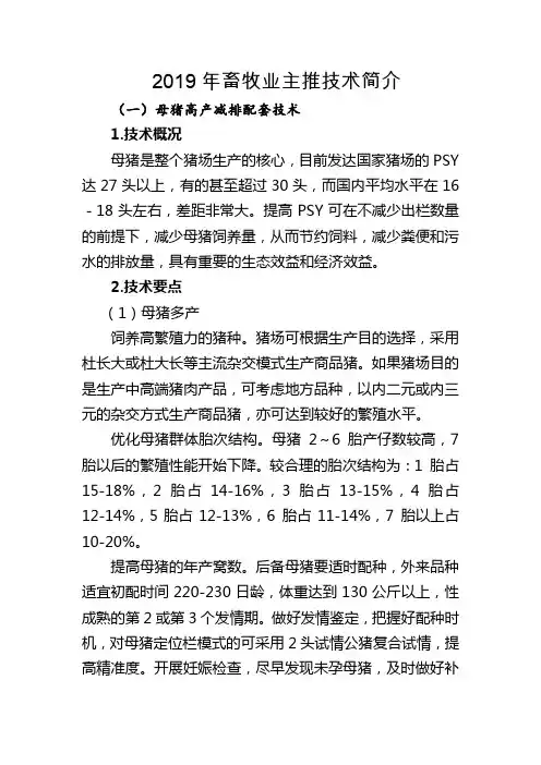 2019年畜牧业主推技术简介.doc