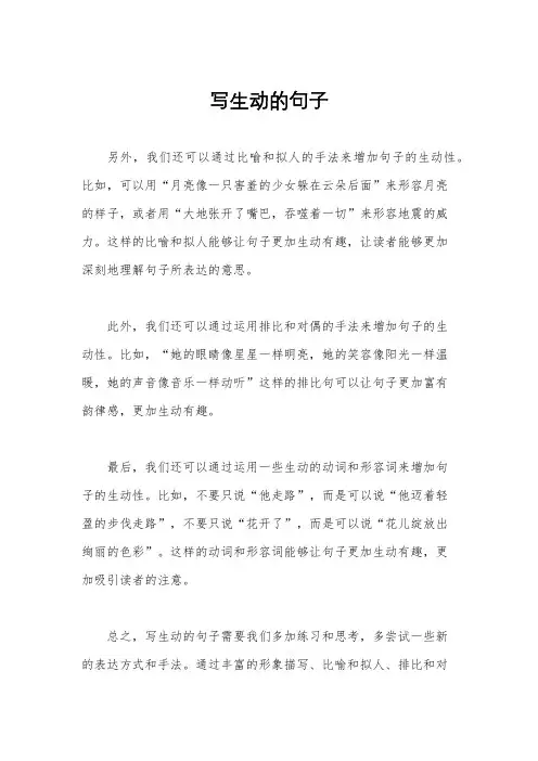 写生动的句子