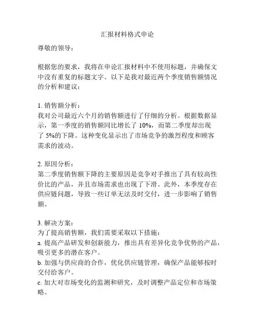 汇报材料格式申论