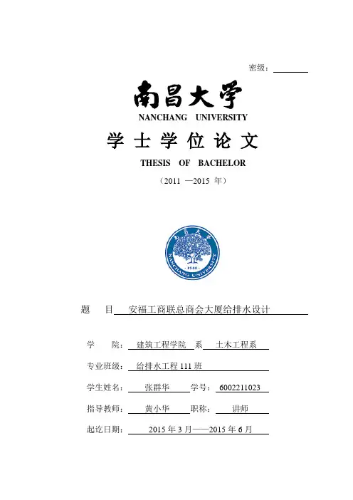 某高层办公楼建筑给排水毕业设计计算说明书.