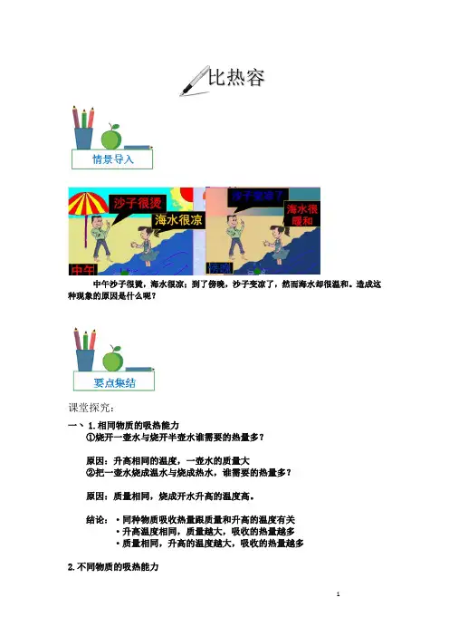 第七讲比热容
