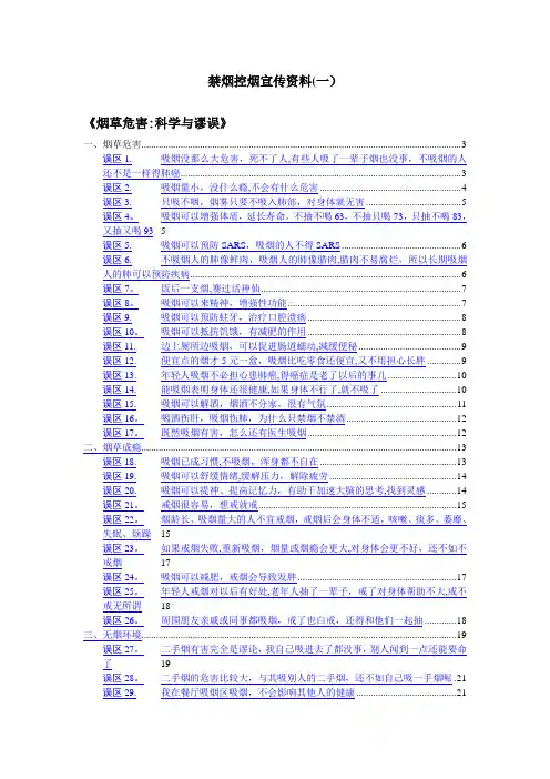 禁烟控烟宣传资料(一)