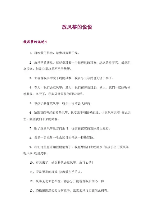 2024年放风筝的说说