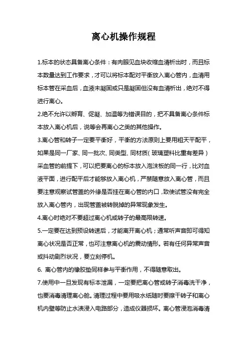 医院检验科离心机的使用规范
