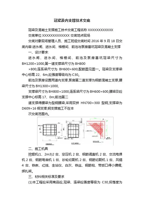冠梁及内支撑技术交底