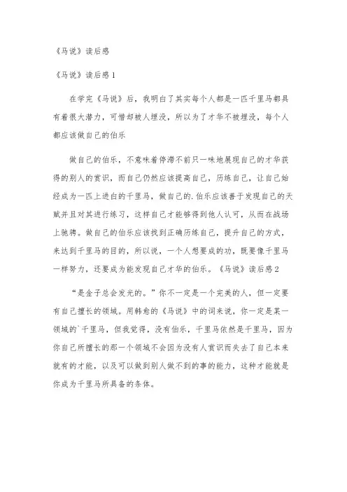 《马说》读后感