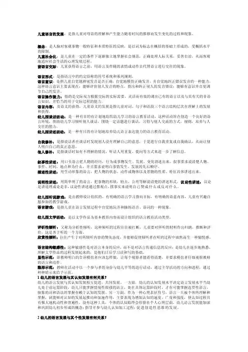 资料儿童语言的发展