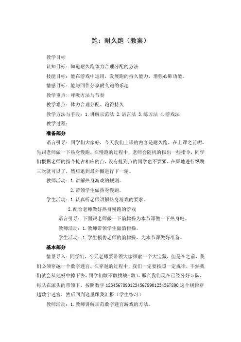 跑：耐久跑(教案)-小学体育与健康(水平二)三年级