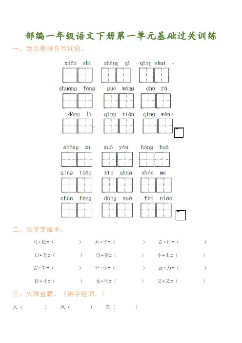 部编一年级语文下全册第1-8单元同步练习题.docx