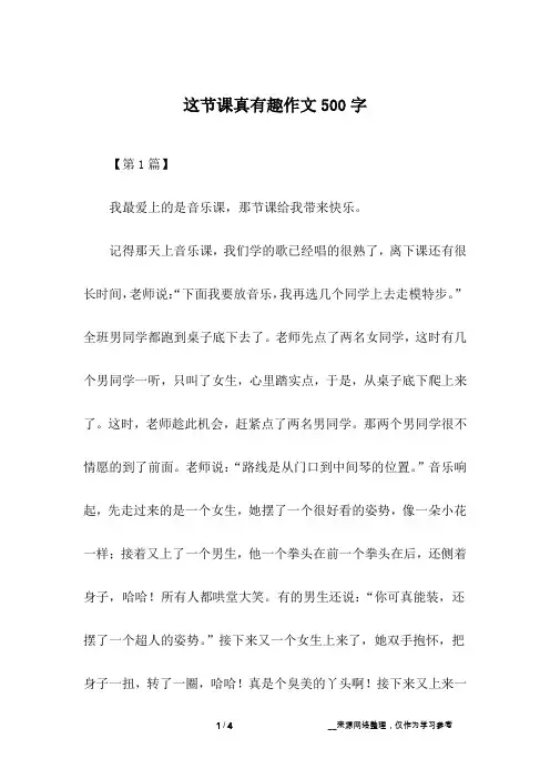这节课真有趣作文500字