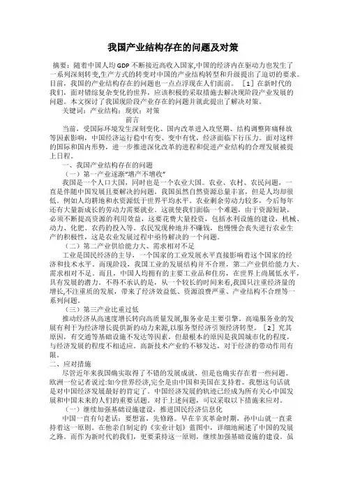 我国产业结构存在的问题及对策