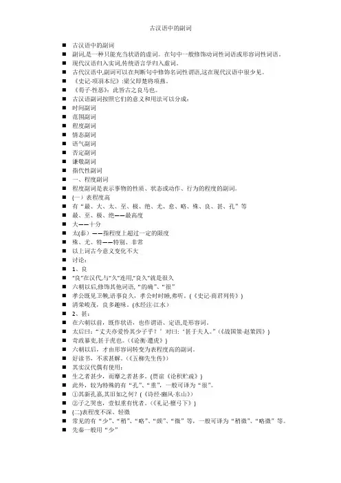 古汉语中的副词