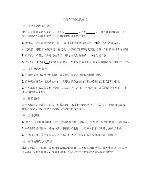 工程合同的收款方式