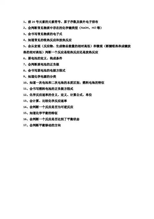 高中化学必修二前两章知识点总结