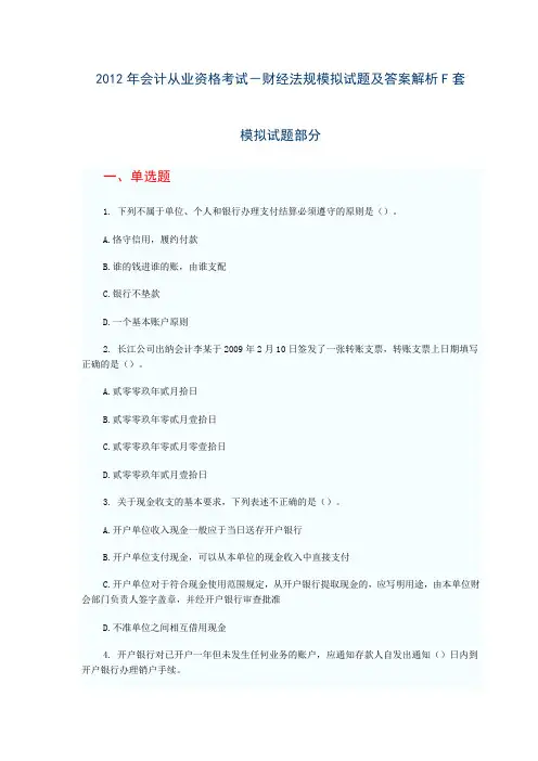 财经法规模拟试题及答案解析F套
