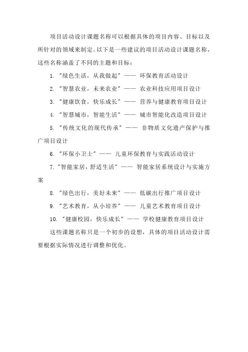 项目活动设计课题名称