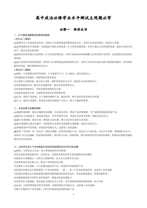 高中政治学业水平测试主观题必背