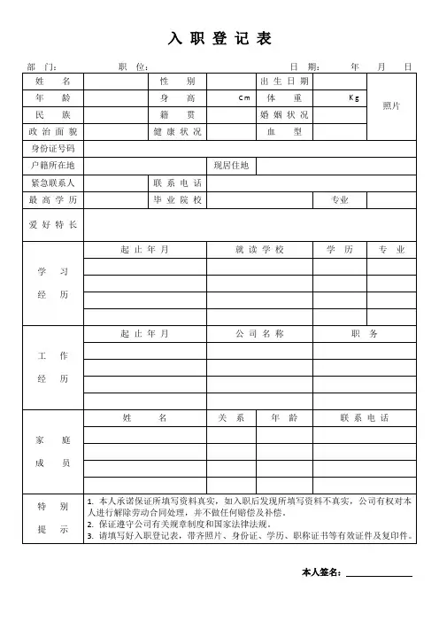 最新版入职登记表