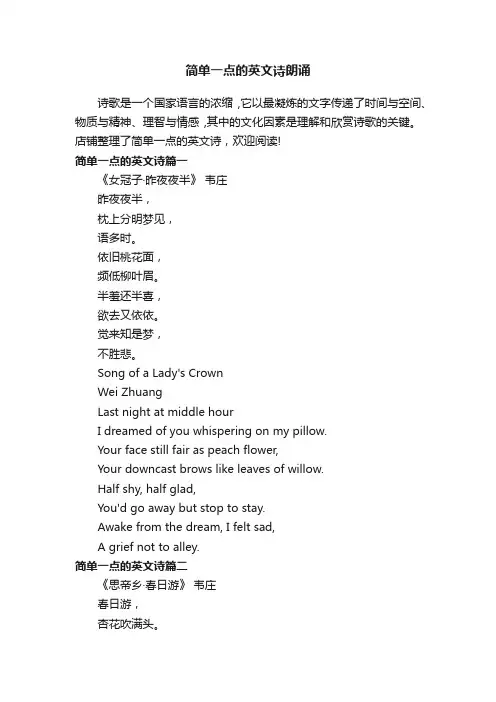 简单一点的英文诗朗诵