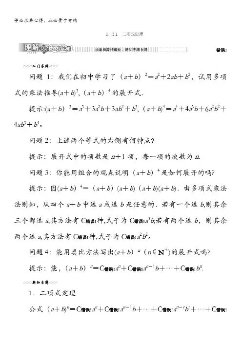 2017-2018学年高中数学苏教版选修2-3教学案：1.5.1二项式定理缺答案