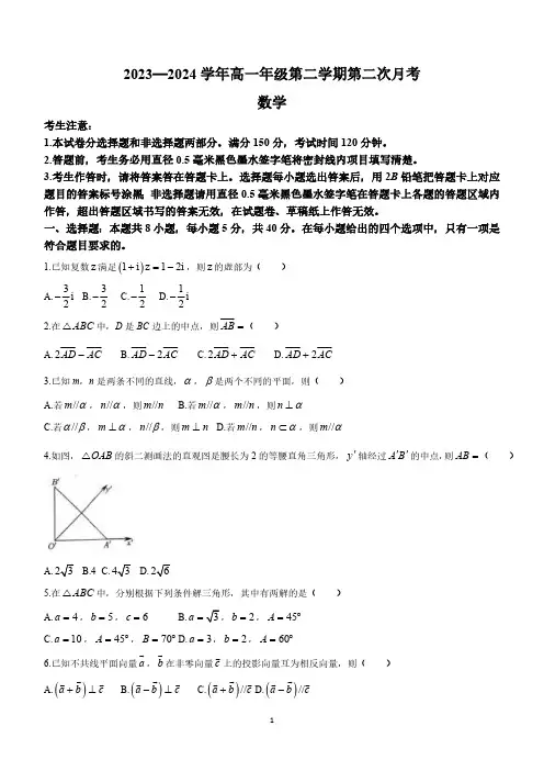 安徽省阜阳市红旗中学2023-2024学年高一下学期第二次月考(5月)数学试题(含答案)