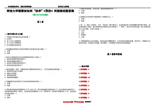 西南大学智慧树知到“法学”《刑法》网课测试题答案_3
